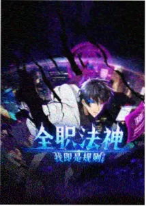 荒野之兽